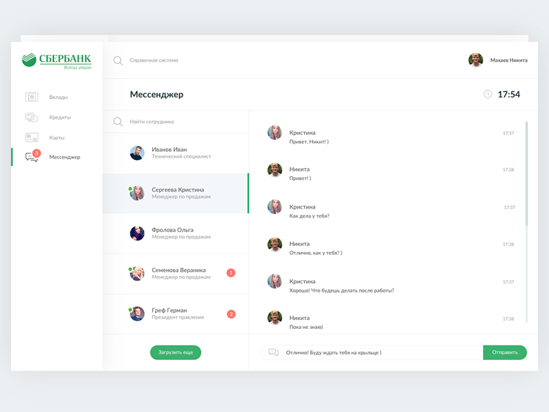 Messenger for Sberbank